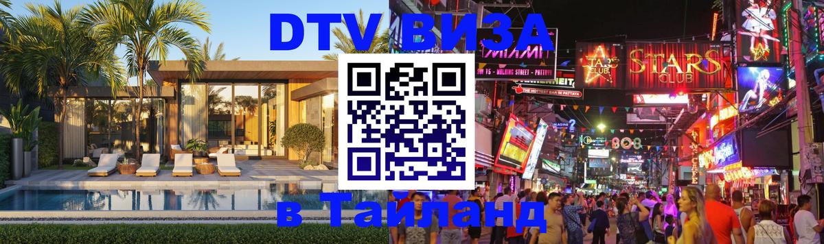 Цены на DTV визу в Таиланд — пакеты услуг, достаточно даже паспорта - Стокгольм 